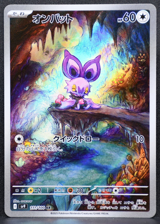 Pokemon TCG Noibat 111/100 SV9: Battle Partners NM Holofoil JP