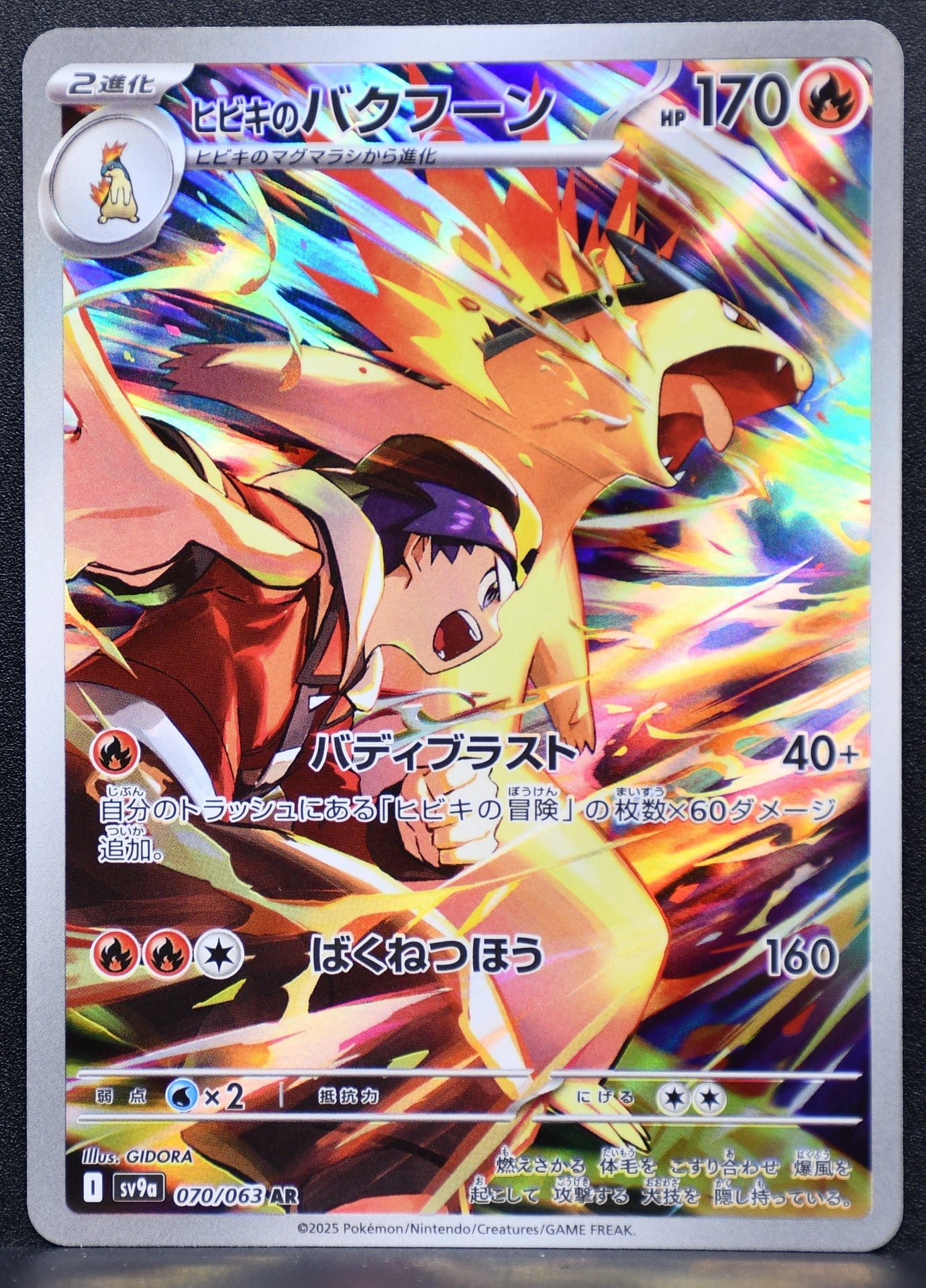 Pokemon TCG Ethan's Typhlosion 070/063 SV9a: Heat Wave Arena NM Holofoil JP