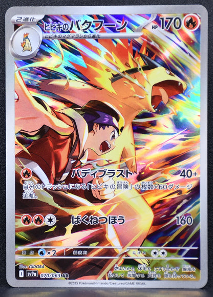 Pokemon TCG Ethan's Typhlosion 070/063 SV9a: Heat Wave Arena NM Holofoil JP