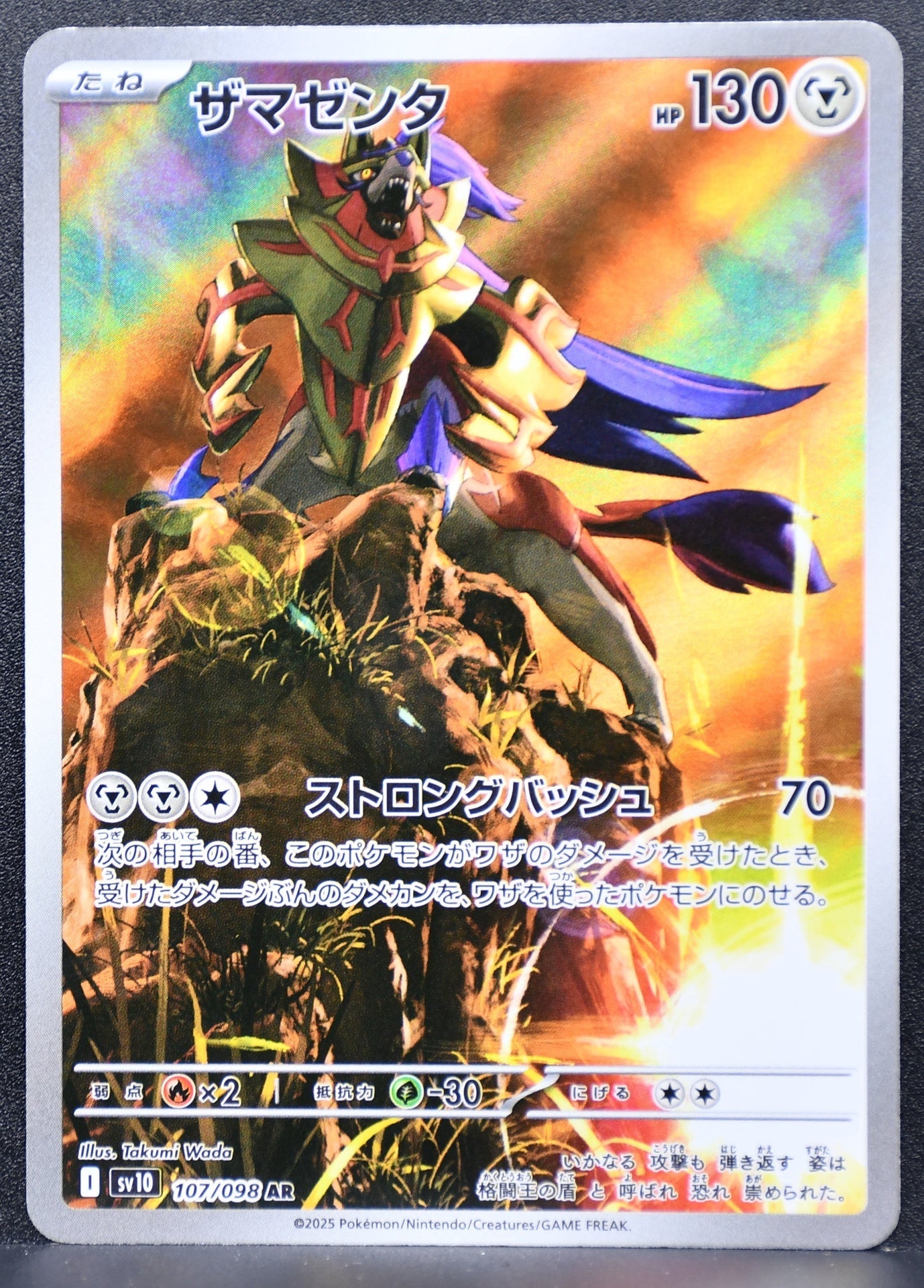 Pokemon TCG Zamazenta 107/098 SV10: The Glory of Team Rocket LP Holofoil JP