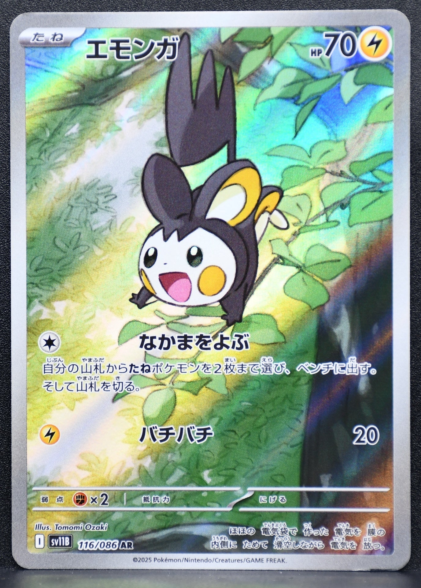 Pokemon TCG Emolga 116/086 SV11B: Black Bolt NM Holofoil JP