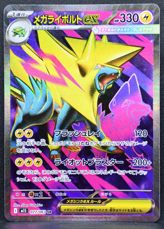 Pokemon TCG Mega Manectric ex 077/063 m1S: Mega Symphonia NM Holofoil JP