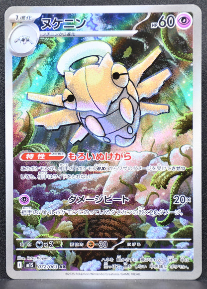 Pokemon TCG Shedinja 072/063 m1S: Mega Symphonia NM Holofoil JP