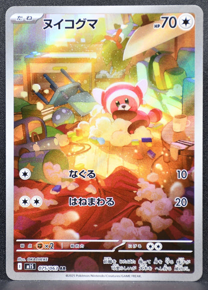 Pokemon TCG Stufful 075/063 m1S: Mega Symphonia NM Holofoil JP