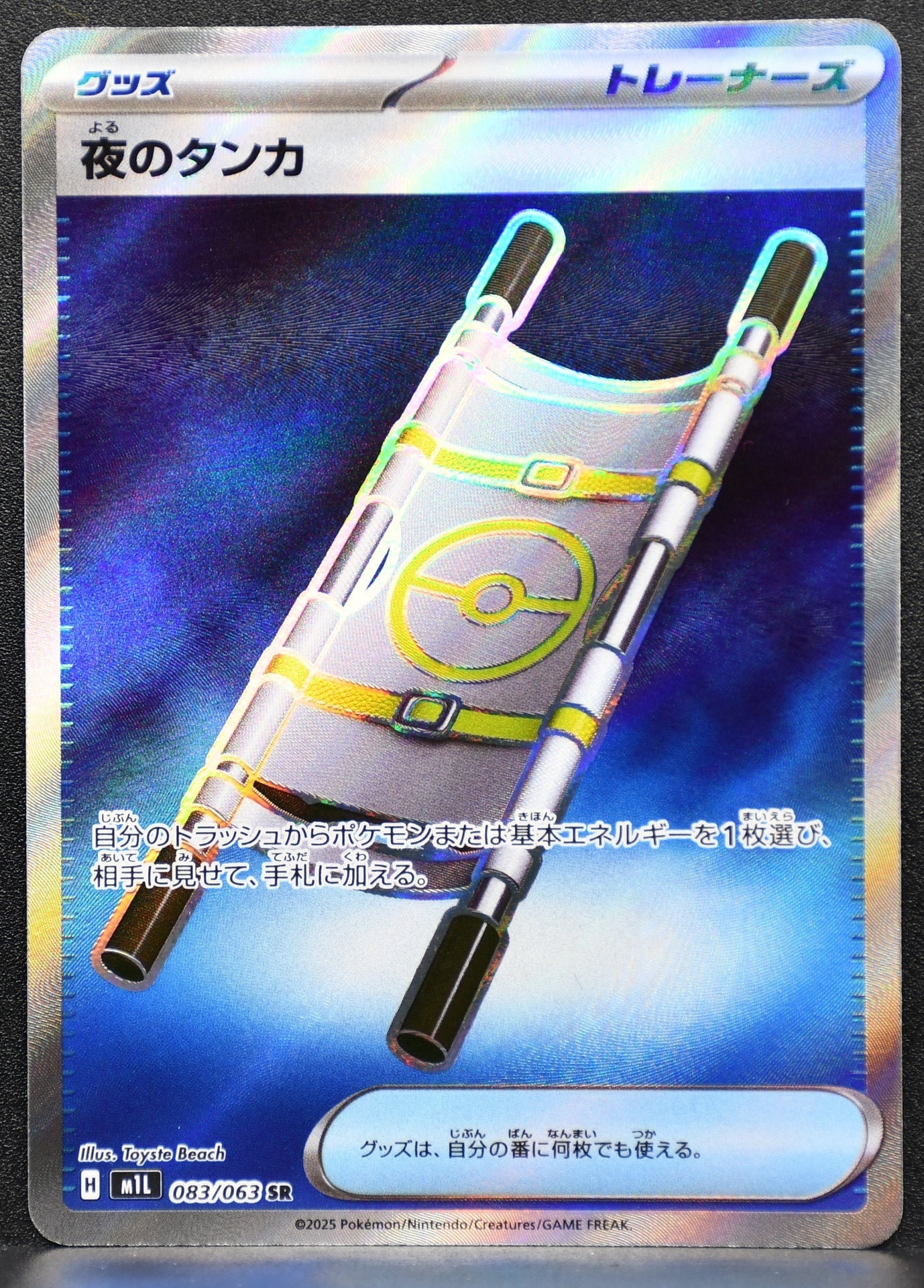 Pokemon TCG Night Stretcher m1L: Mega Brave NM Holofoil JP