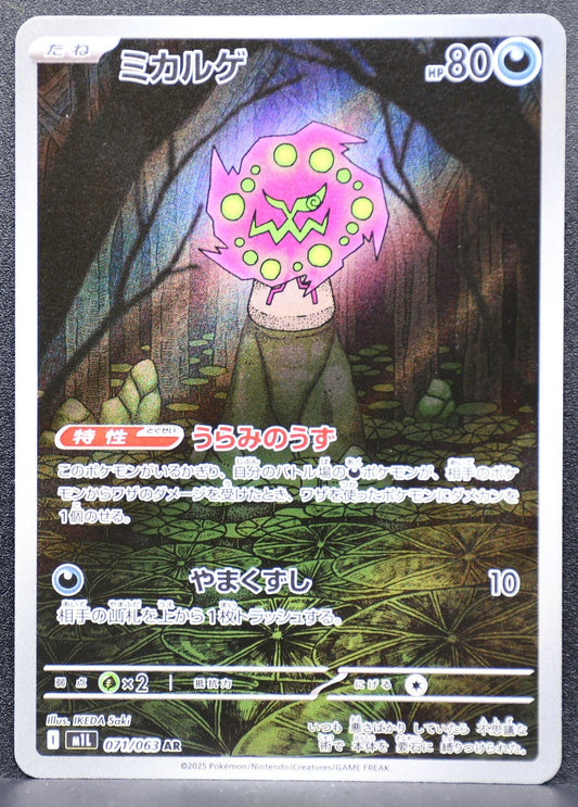 Pokemon TCG Spiritomb 071/063 m1L: Mega Brave NM Holofoil JP