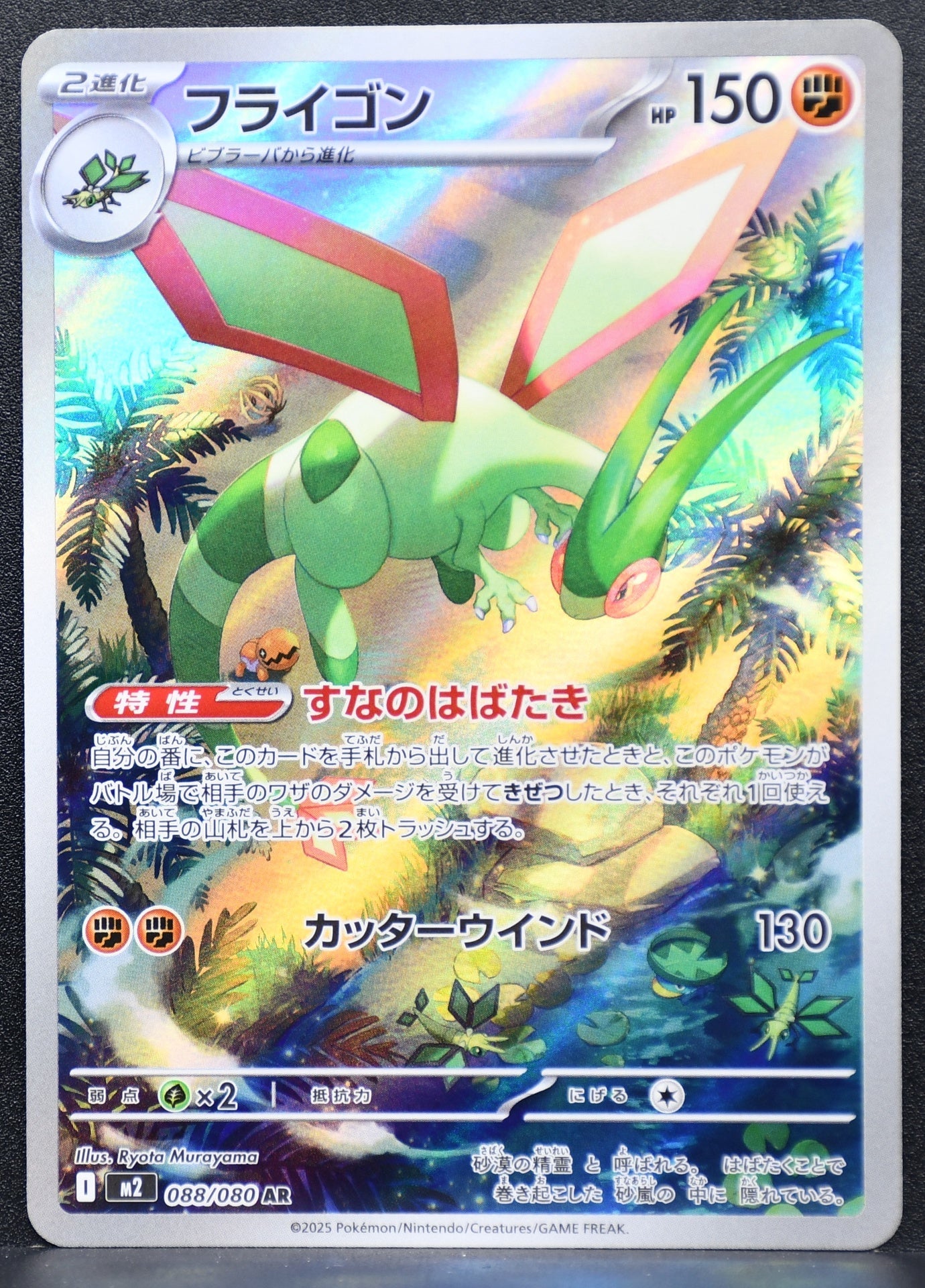 Pokemon TCG Flygon 088/080 M2: Inferno X NM Holofoil JP