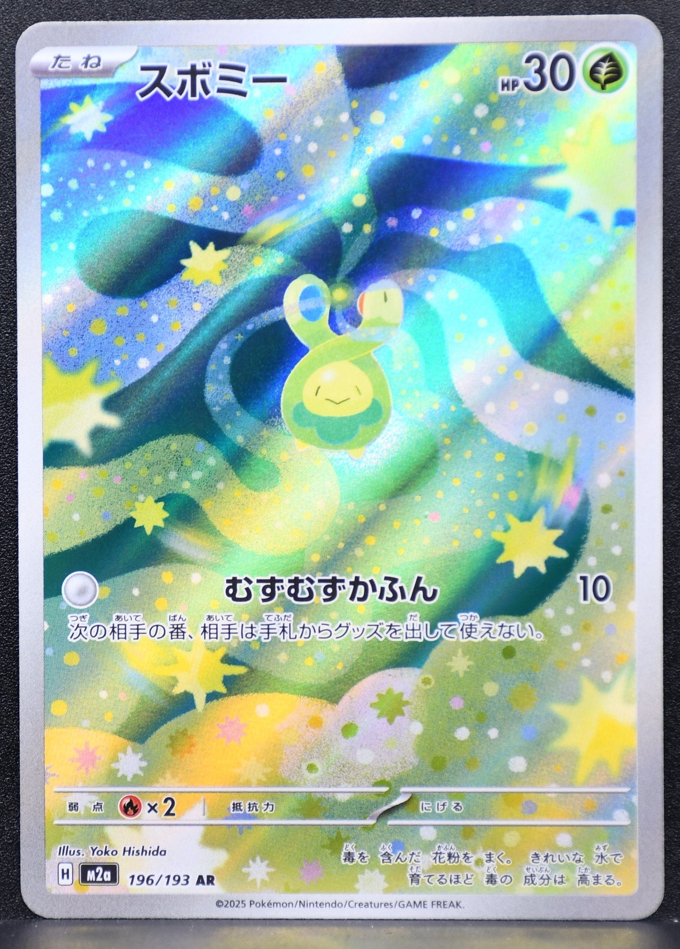 Pokemon TCG Budew 196/193 M2a: High Class Pack: MEGA Dream ex NM Holofoil JP