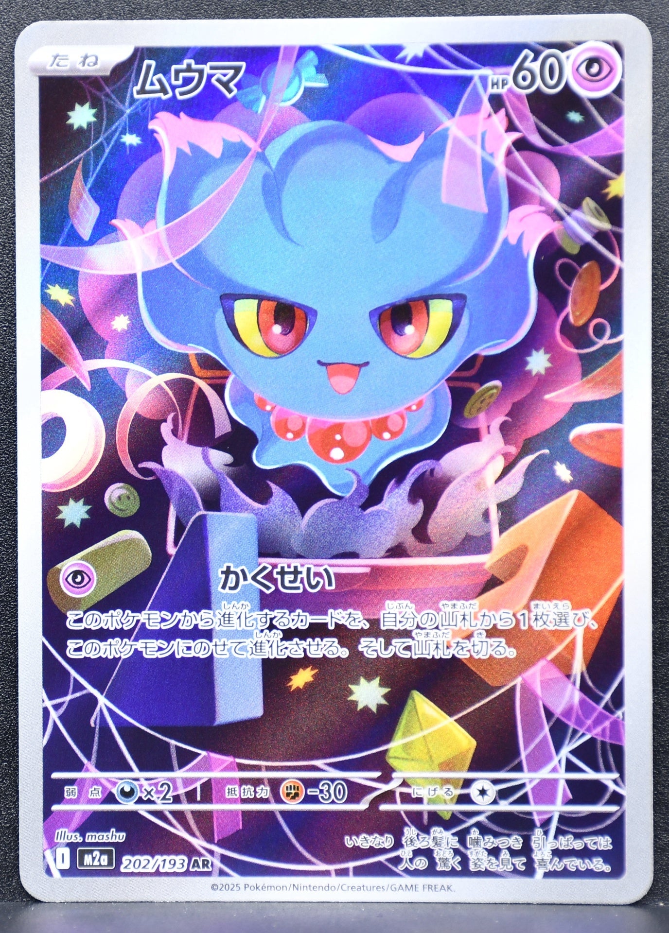Pokemon TCG Misdreavus 202/193 M2a MEGA Dream ex NM Holofoil JP