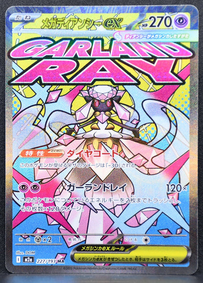Pokemon TCG Mega Diancie ex 227/193 M2a MEGA Dream ex NM Holofoil JP