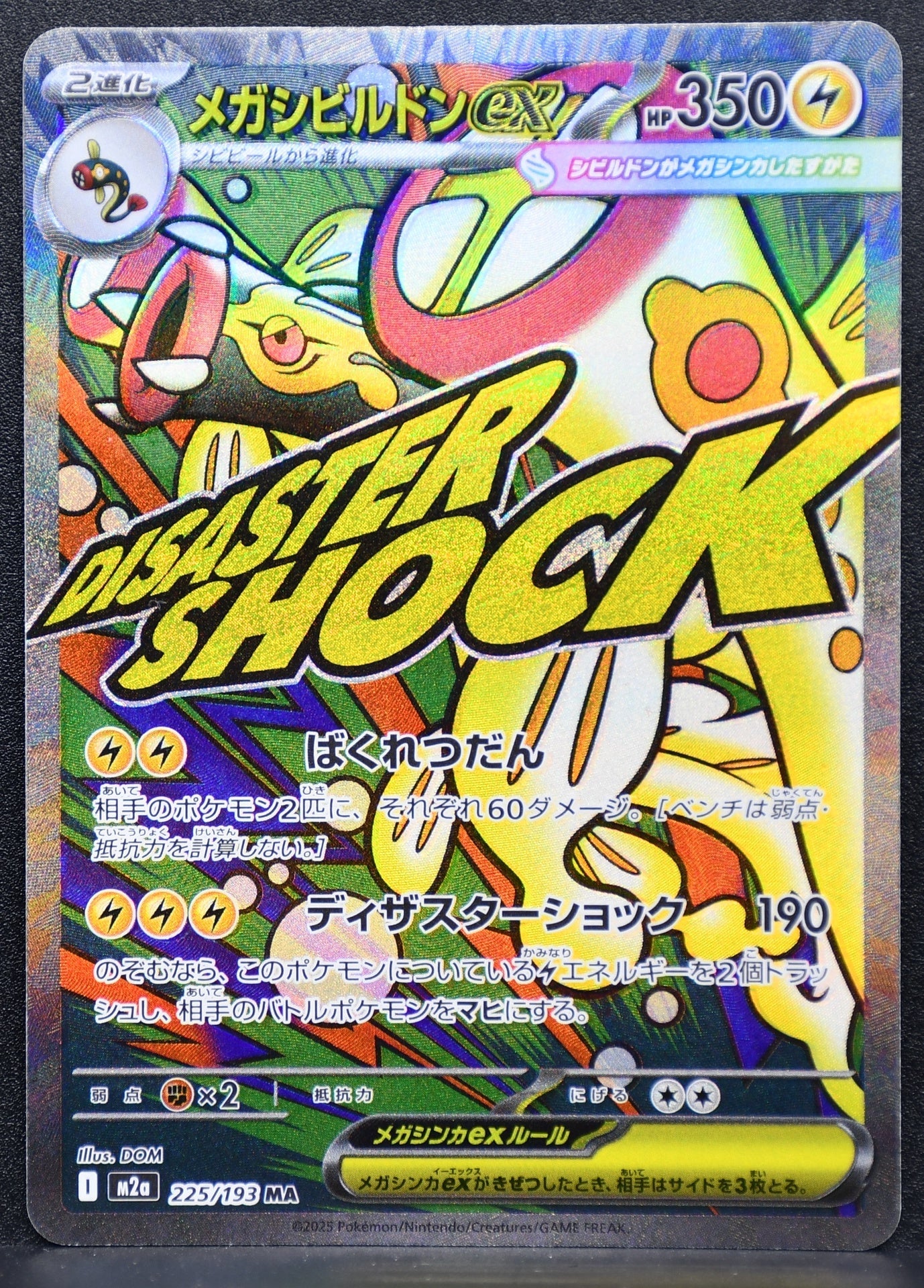 Pokemon TCG Mega Eelektross ex 225/193 M2a MEGA Dream ex NM Holofoil JP