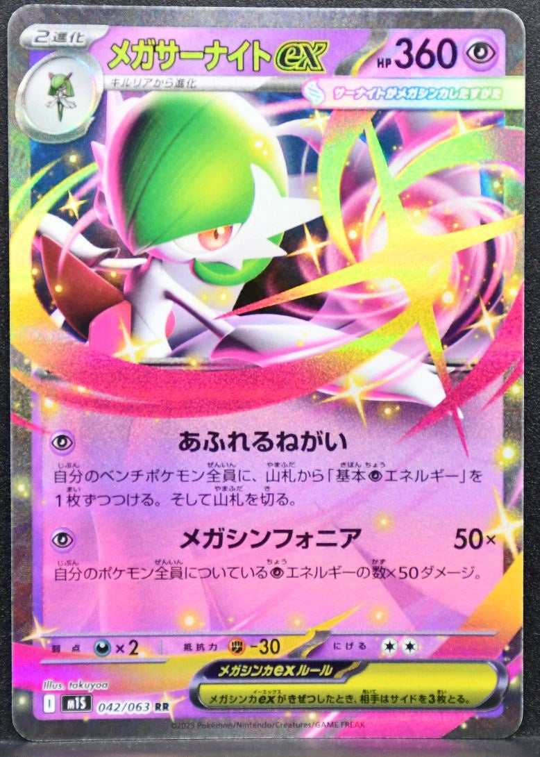 Pokémon Mega Gardevoir ex Mega Evolutions: Mega Symphonia 042/063 MP Japanese