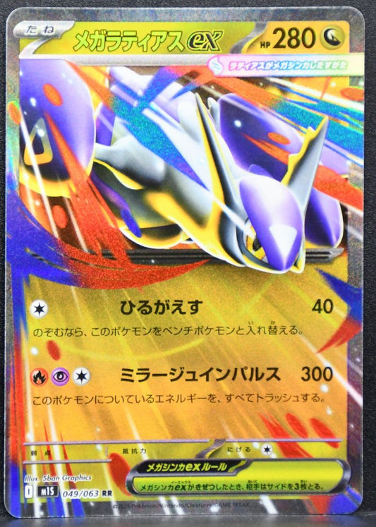 Pokémon Mega Latias ex Mega Evolutions: Mega Symphonia 049/063 LP Japanese