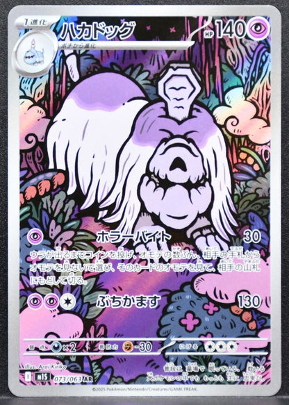 Pokémon Houndstone Mega Evolutions: Mega Symphonia 073/063 NM Japanese