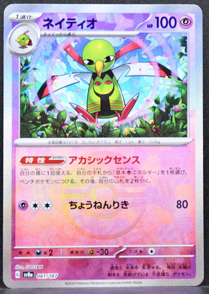 Pokémon Xatu SV: Terastal Festival ex 061/187 LP Reverse Pokeball Japanese