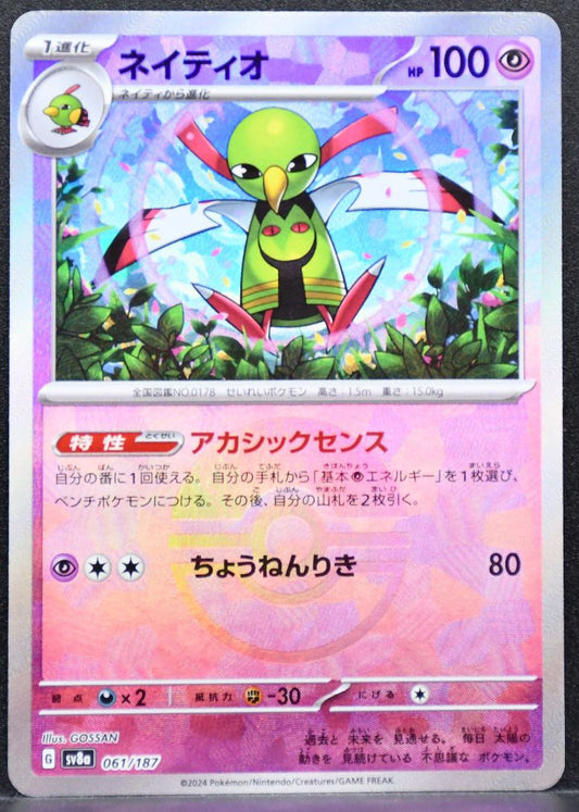 Pokémon Xatu SV: Terastal Festival ex 061/187 LP Reverse Pokeball Japanese