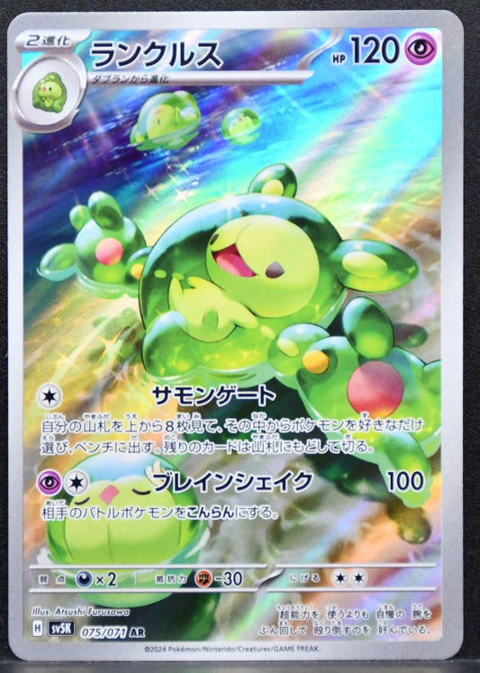 Pokémon Reuniclus SV: Wild Force 075/071 NM Japanese